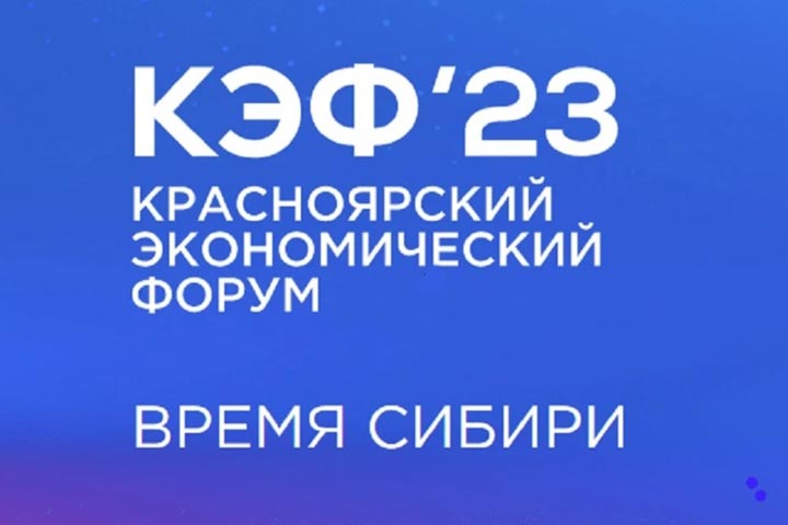 Молодежь Хакасии может поехать на Красноярский экономический форум 